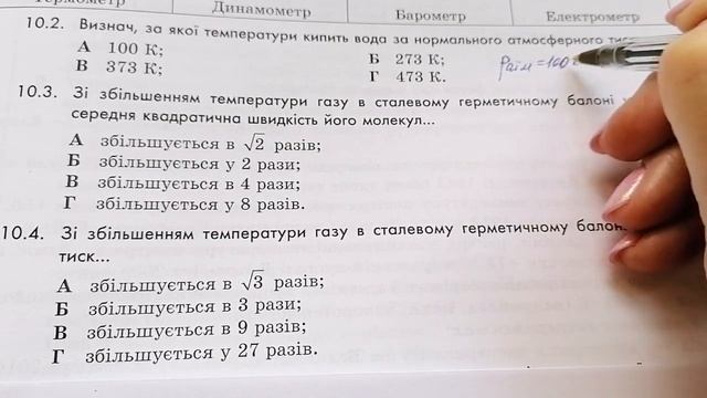 5/6 ✨АБСОЛЮТНА ШКАЛА ТЕМПЕРАТУР. ШКАЛА КЕЛЬВІНА. СЕРЕДНЯ КІНЕТИЧНА ЕНЕРГІЯ | Фізика : Задачі Легко смотреть онлайн