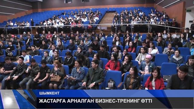 ЖАСТАРҒА АРНАЛҒАН БИЗНЕС-ТРЕНИНГ ӨТТІ смотреть онлайн