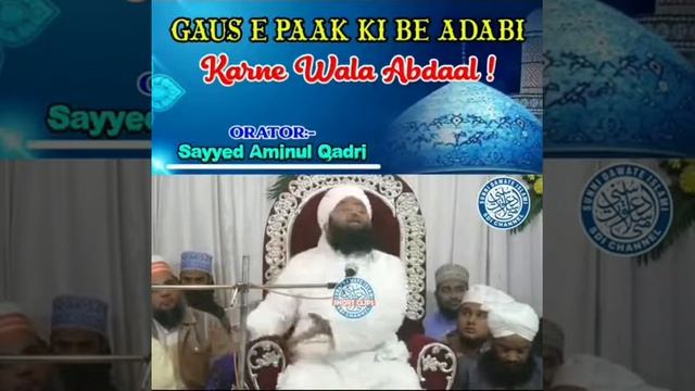 gouse azam Dastagir Rahmatullah alyh ki shan by amin ul qadri sahab #gouseazam смотреть онлайн