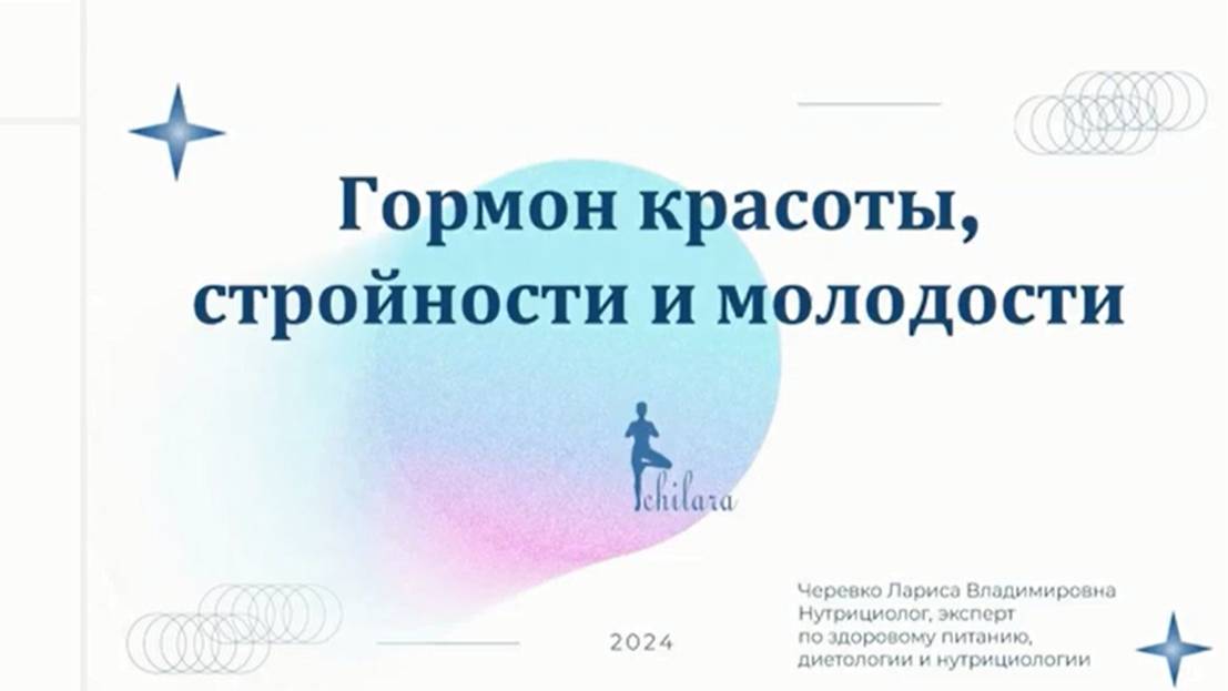 Гормон красоты и молодости. СТГ и трансфер фактор. смотреть онлайн