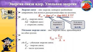#BirgeOqý Разбор задания по теме Дефект масс  Энергия связи. Физика 9 класс