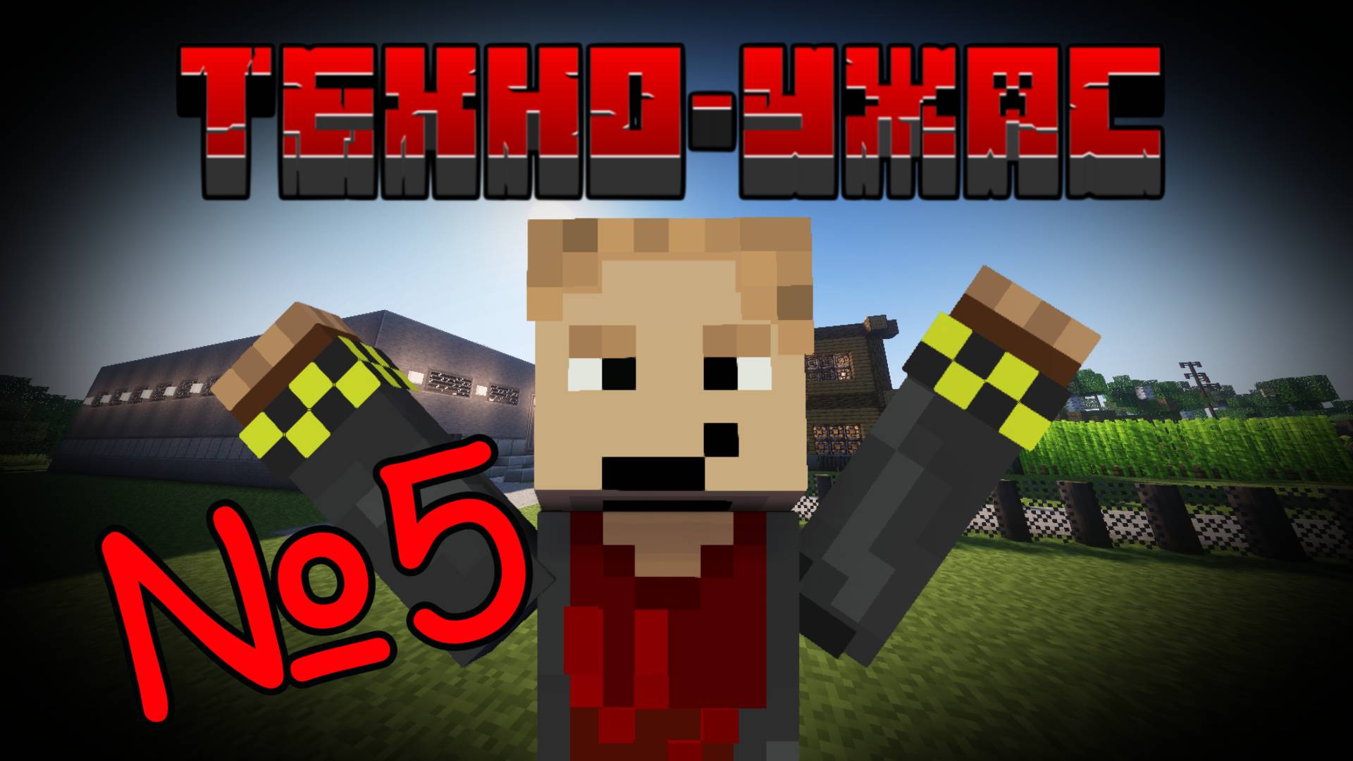 ТехноУжас 2 Сезон | Серия №5 | ПЕРВЫЕ ТЕХНОЛОГИИ! 🦾