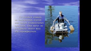 Классный час Правила поведения на воде