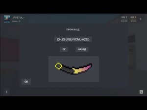 ПРОМОКОД НА КЕРАМБИТ СУЩЕСТВУЕТ!? ПРОМОКОДЫ БЛОК СТРАЙК / BLOCK STRIKE