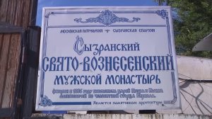 1 Свято- Вознесенский мужской монастырь (  территория) г Сызрань «без прикрас».