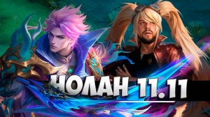 БАТЯ-РЯДОМ-НОЛАН-11.11-РАКО---ГАЙД-MOBILE-LEGENDS