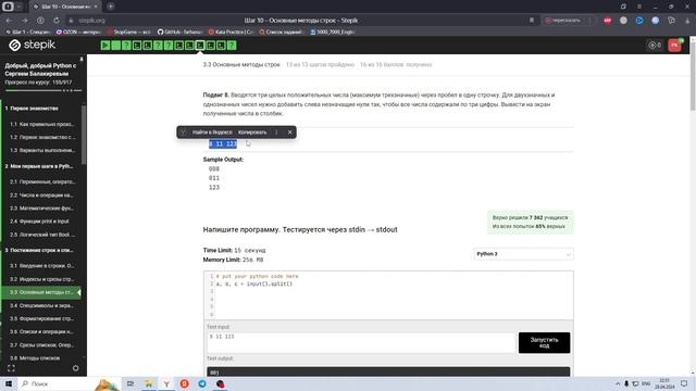 3.3 Zfill. Добрый, добрый Python с Сергеем Балакиревым. Курс Stepik смотреть онлайн
