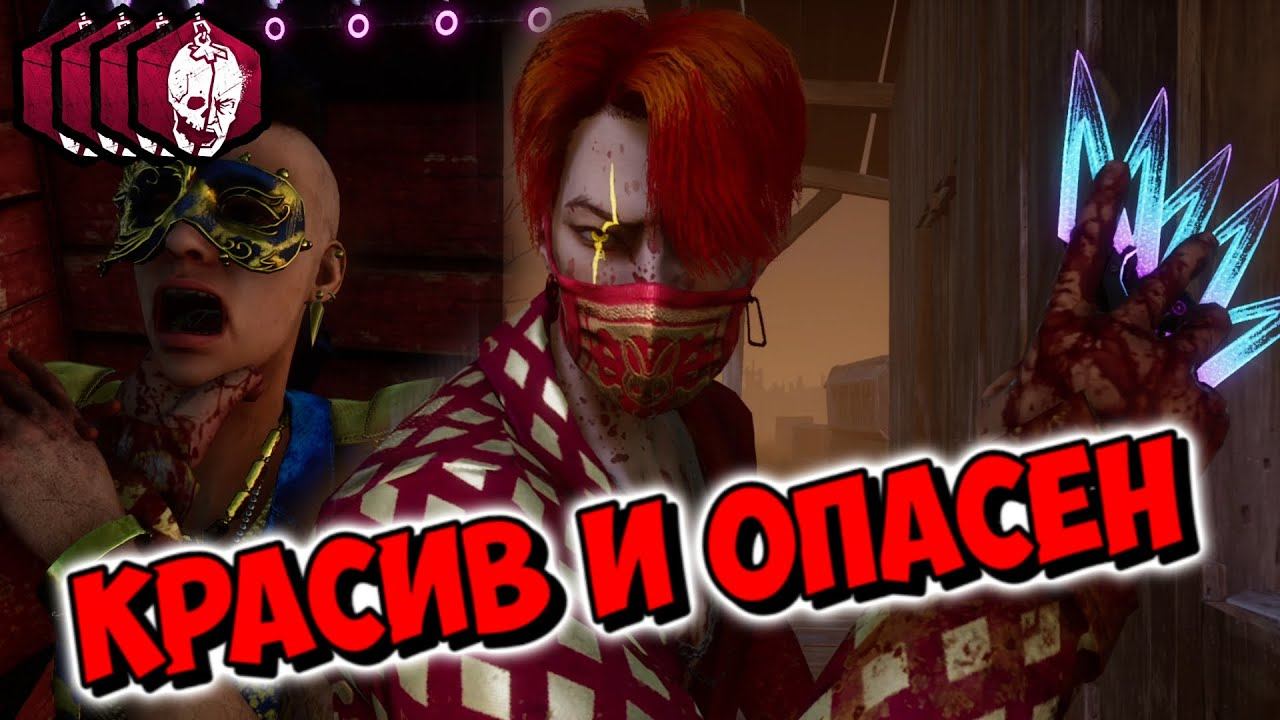 ПЫТАЮСЬ ПОТРОЛЛИТЬ [Трюкач] (Dead by Daylight) смотреть онлайн
