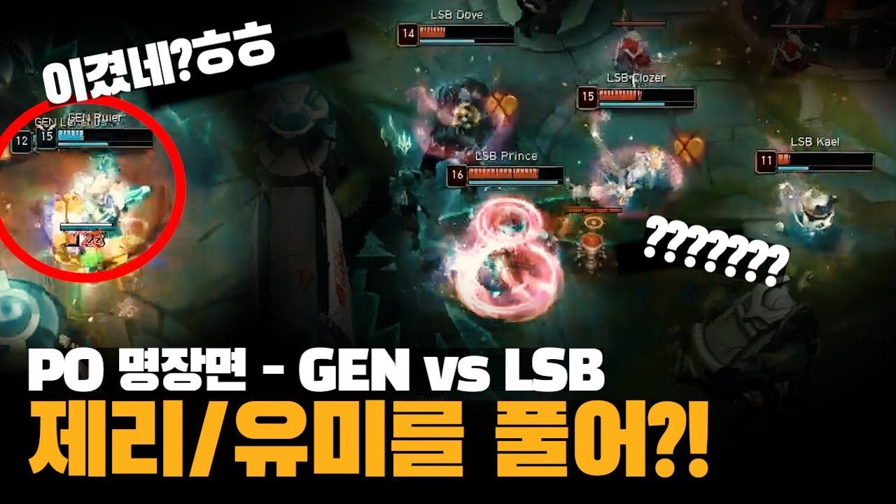 🔥Ruler is Godlike!!🔥 Best Clips of GEN vs LSB - LCK 2022 Playoffs | Korizon Esports смотреть онлайн