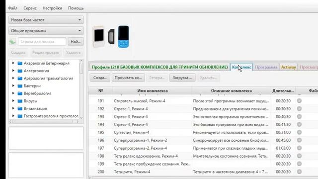 Прибор БРТ Тринити. Как загрузить дополнительные комплексы смотреть онлайн