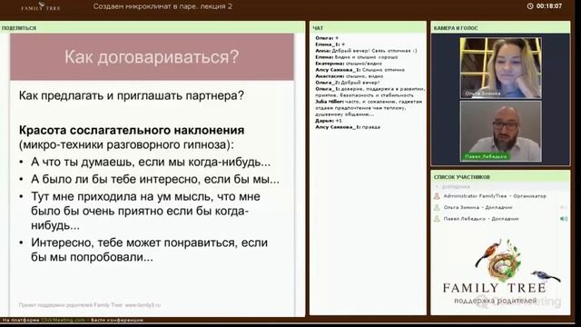 «Создаем микроклимат в паре» фрагмент лекции Павла Лебедько из цикла «Венера вызывает Марс» смотреть онлайн