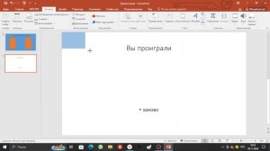 как создать свою игру в power point