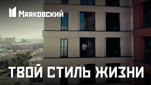 Маяковский, выпуск 3