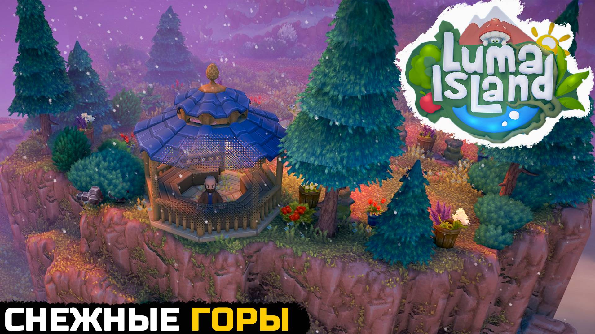 ПРИКЛЮЧЕНИЯ В ГОРАХ - Luma Island №5 смотреть онлайн