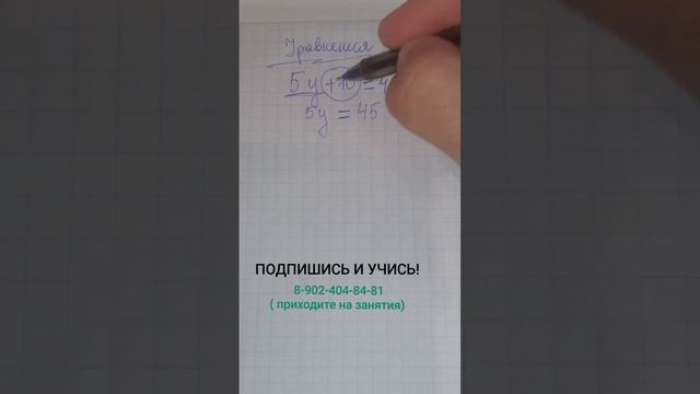 Решите уравнение по математике за 5 класс. Основа решения всех уравнений! Я счастлив, умею решать! смотреть онлайн