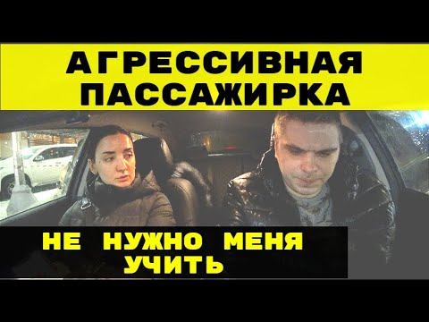 АГРЕССИВНАЯ ПАССАЖИРКА В ТАКСИ смотреть онлайн