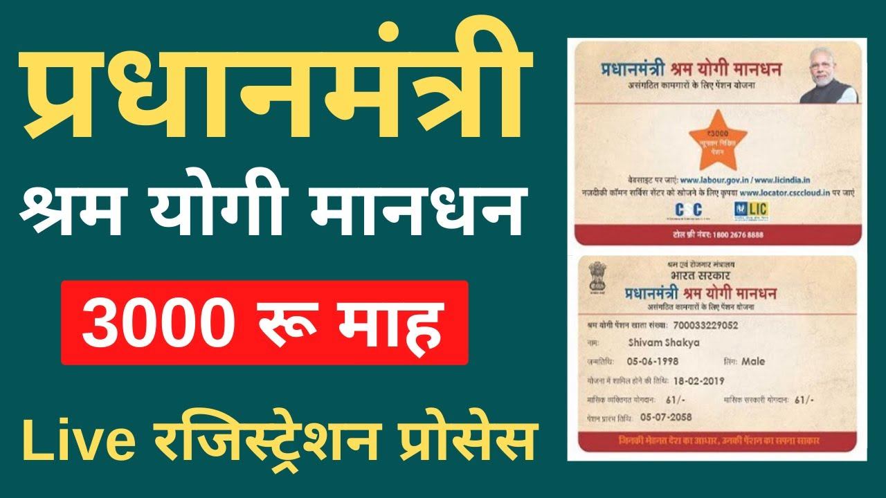 shram yogi mandhan yojana apply online | PMSYM pension yojana card 2020 смотреть онлайн