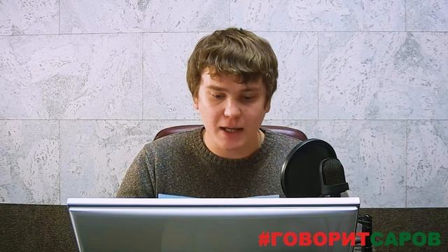 Новости #ГОВОРИТСАРОВ смотреть онлайн