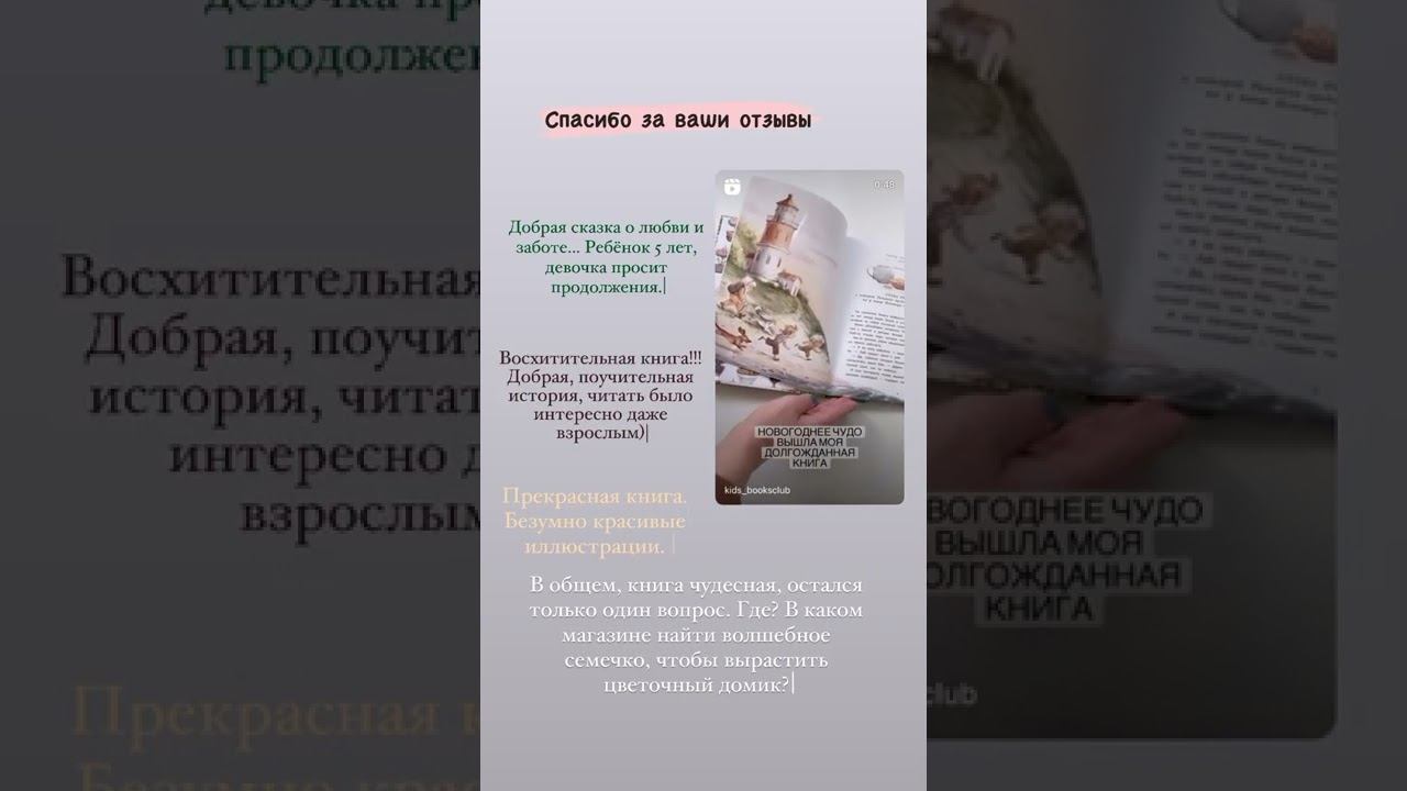 Отзывы на мою книгу. #детскиекниги #книгадлядетей #книги #книгидетям #книгидетям #читаемдетям смотреть онлайн