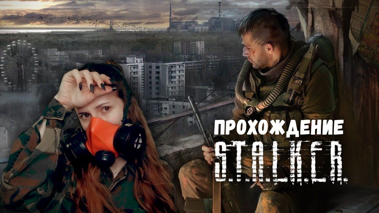 S.T.A.L.K.E.R.: Тень Чернобыля ✖ Прохождение #4 смотреть онлайн