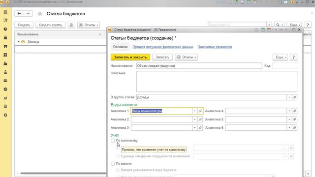Бюджетирование в 1СERP Ч01Урок 03 Заполнение показателей и ЦФО_720p