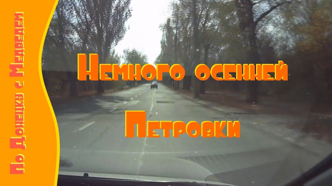 Немного осенней Петровки смотреть онлайн