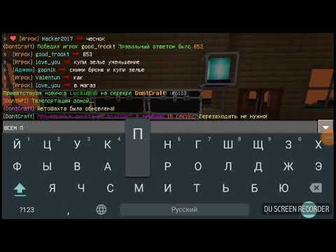 Как за приватить территорию в Minecraft Pocket Edition на сервере Dont Wory смотреть онлайн