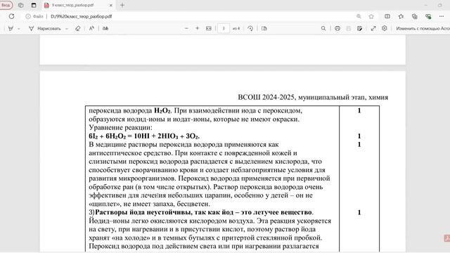 Разбор заданий олимпиады по химии 9 класс смотреть онлайн