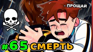 Lp. Идеальный МИР #65 ПЕРВАЯ СМЕРТЬ • Майнкрафт (1080р)