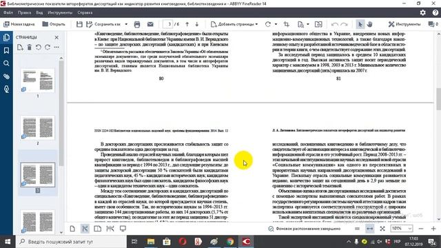Библиометрические показатели авторефератов диссертаций как индикатор развития книговедения, библиот смотреть онлайн