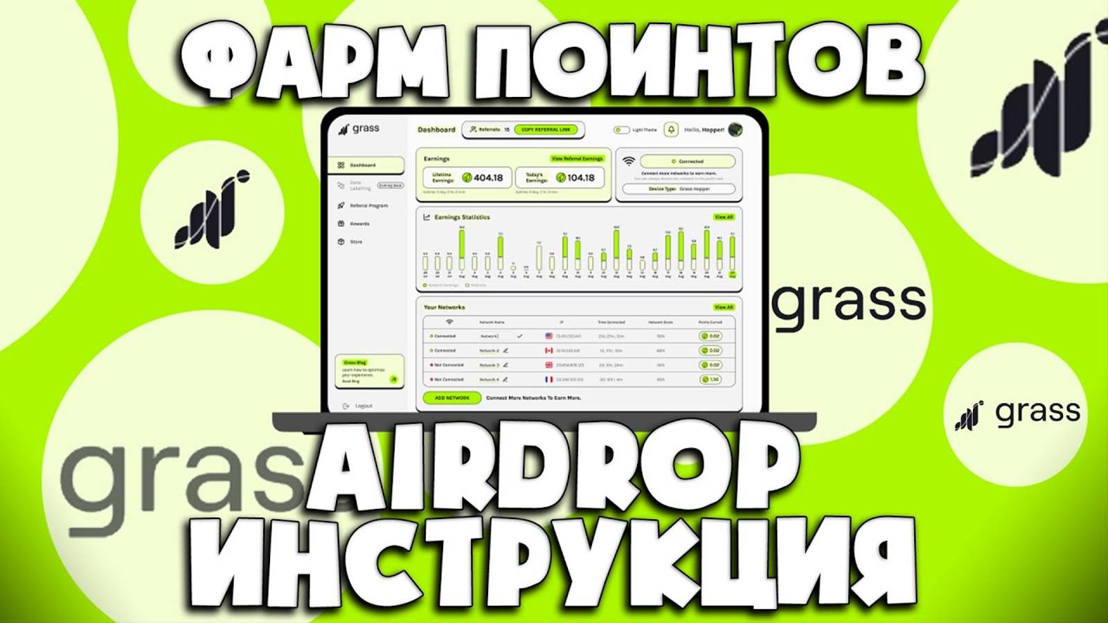 GRASS - Airdrop Фарм поинтов инструкция БЕЗ ВЛОЖЕНИЙ смотреть онлайн