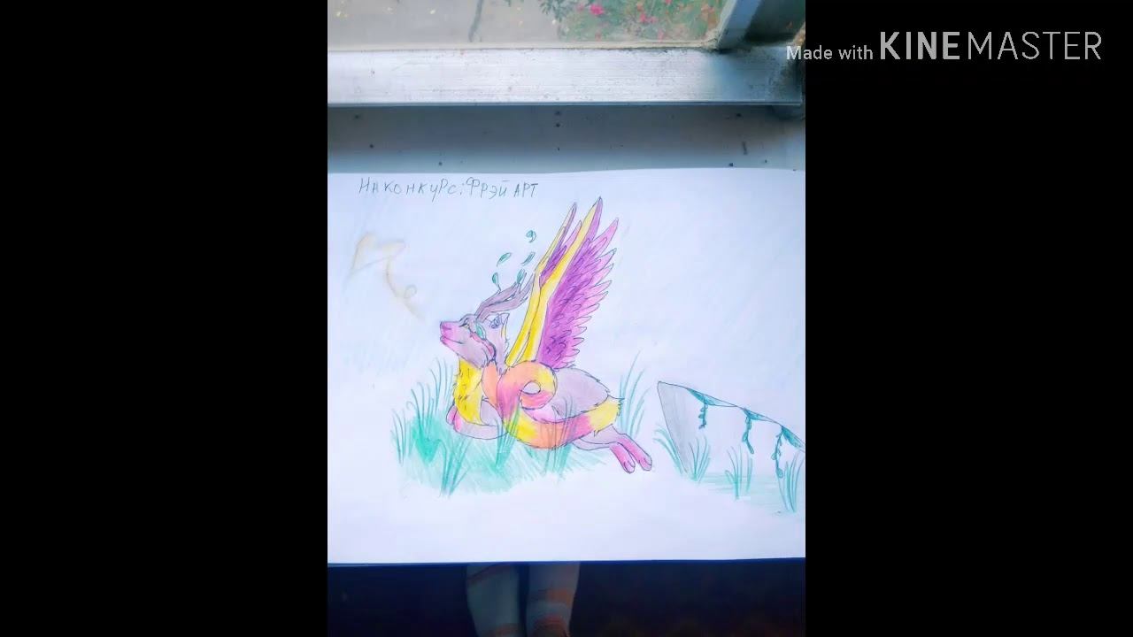 Рис на конкурс=Frey art= смотреть онлайн