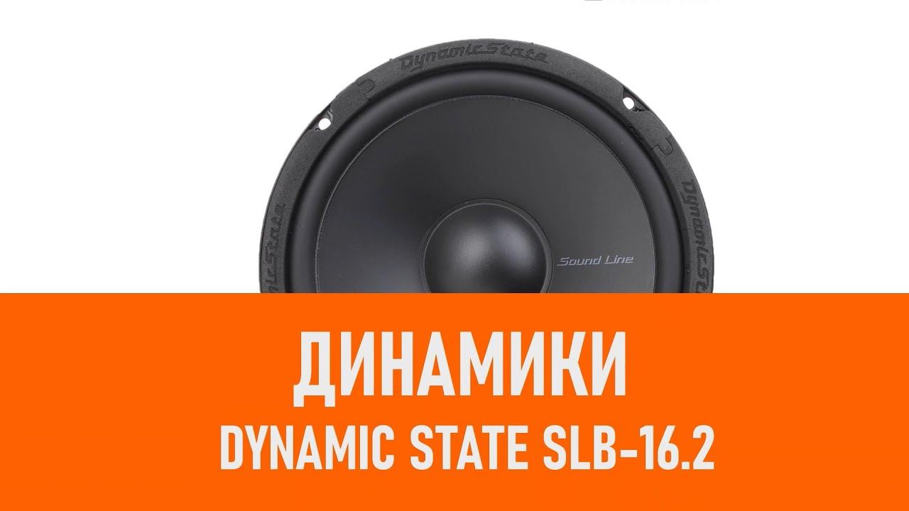 Распаковка динамиков Dynamic State SLB 16 2