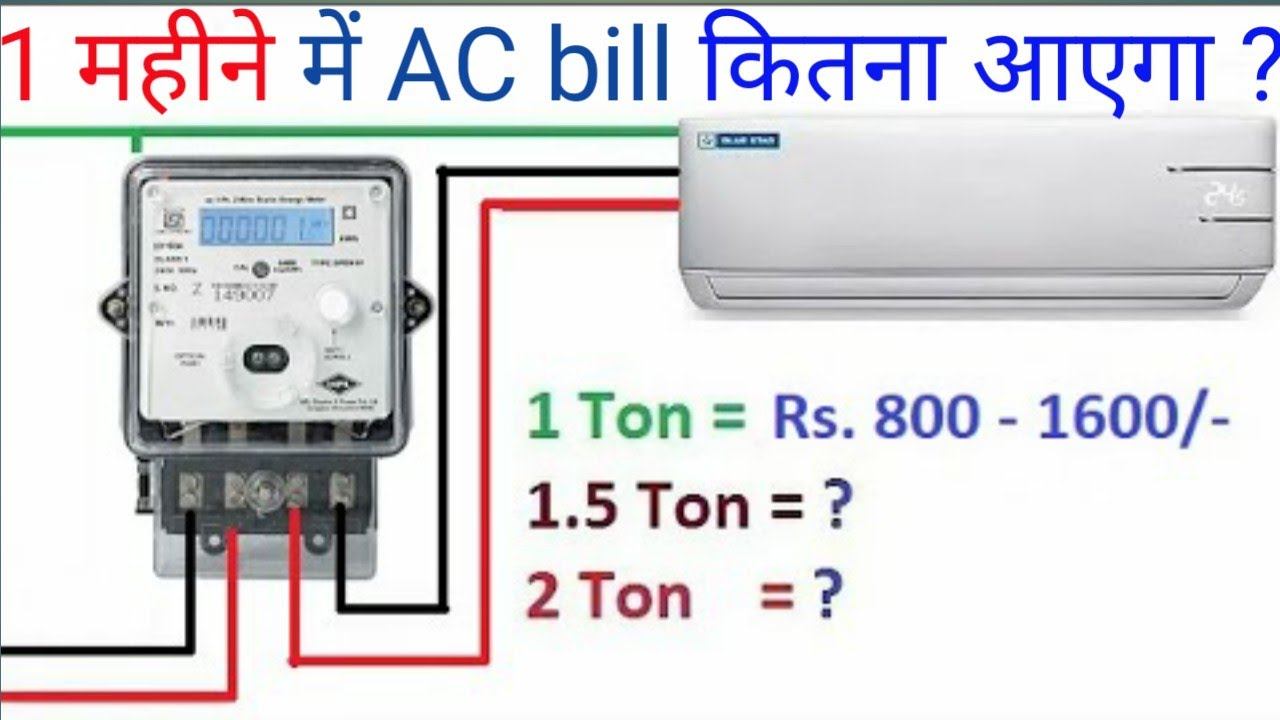 1 महीने में AC का बिजली का कितना Bill आएगा ll AC बिजली bill निकालना सीखे ll смотреть онлайн