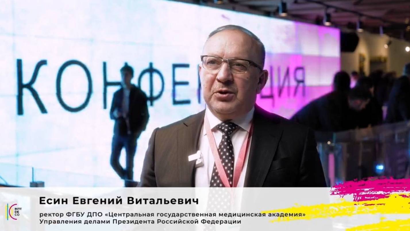 Евгений Витальевич Есин. InteDeCo-2023 смотреть онлайн