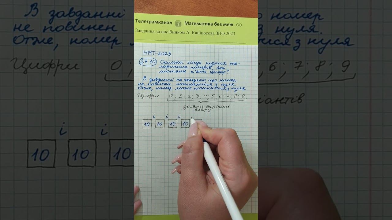 НМТ 2023.Математика (27.10)💮 смотреть онлайн