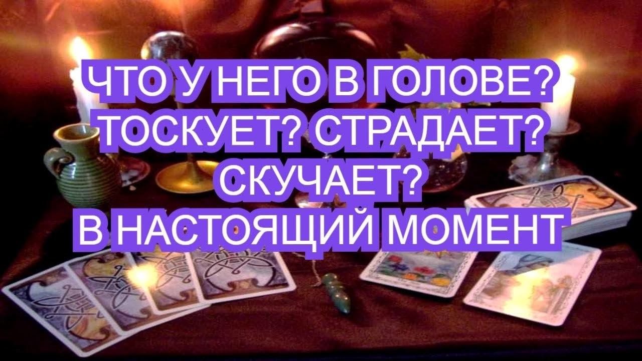 ЧТО У НЕГО В ГОЛОВЕ В НАСТОЯЩИЙ МОМЕНТ. АНАЛИТИКА смотреть онлайн