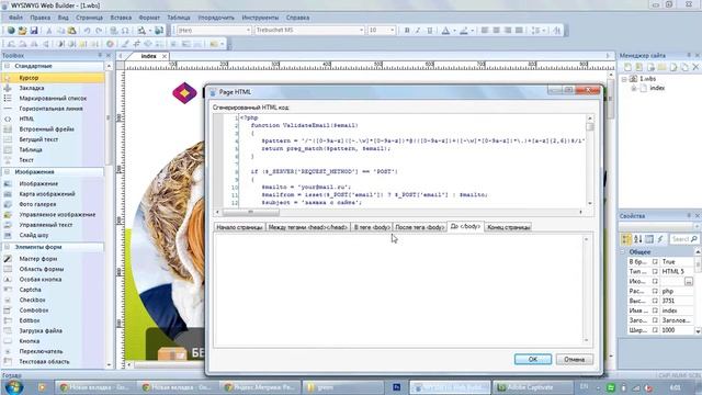 Устанавливаем Яндекс Метрику . Видео уроки WYSIWYG Web Builder v9.0.5 Final Eng_Rus смотреть онлайн