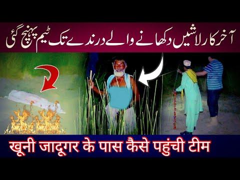 KHONI DRINDY TAK POHNCH GAYE|RAAZ KI BAT |EP 108|PART 4 |07 OCT 2021 смотреть онлайн
