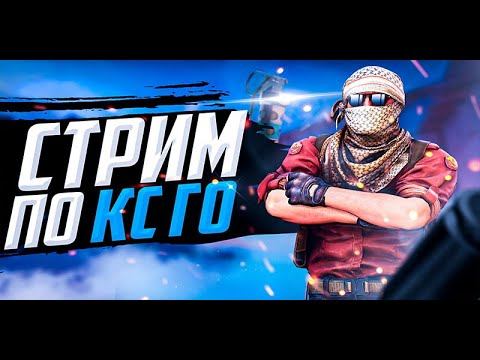 🔫CS:GO🔫 - ❤️ММ\ FECIET // ПУТЬ К 10 ЛВЛ\ГЛОБАЛУ❤️ // ПЕРЕШОЛ СО 🤮STANDOFF2🤮 смотреть онлайн