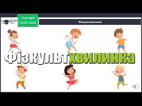 4 клас Змінювання дієслів майбутнього часу смотреть онлайн