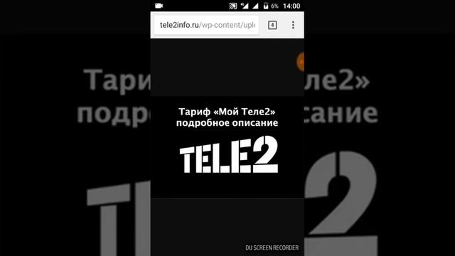 Отзыв на Теле2 смотреть онлайн