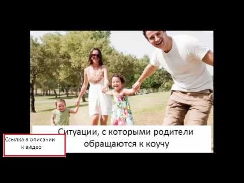 интернет коучинг смотреть онлайн