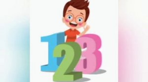 два и три.   Заходер Б.В