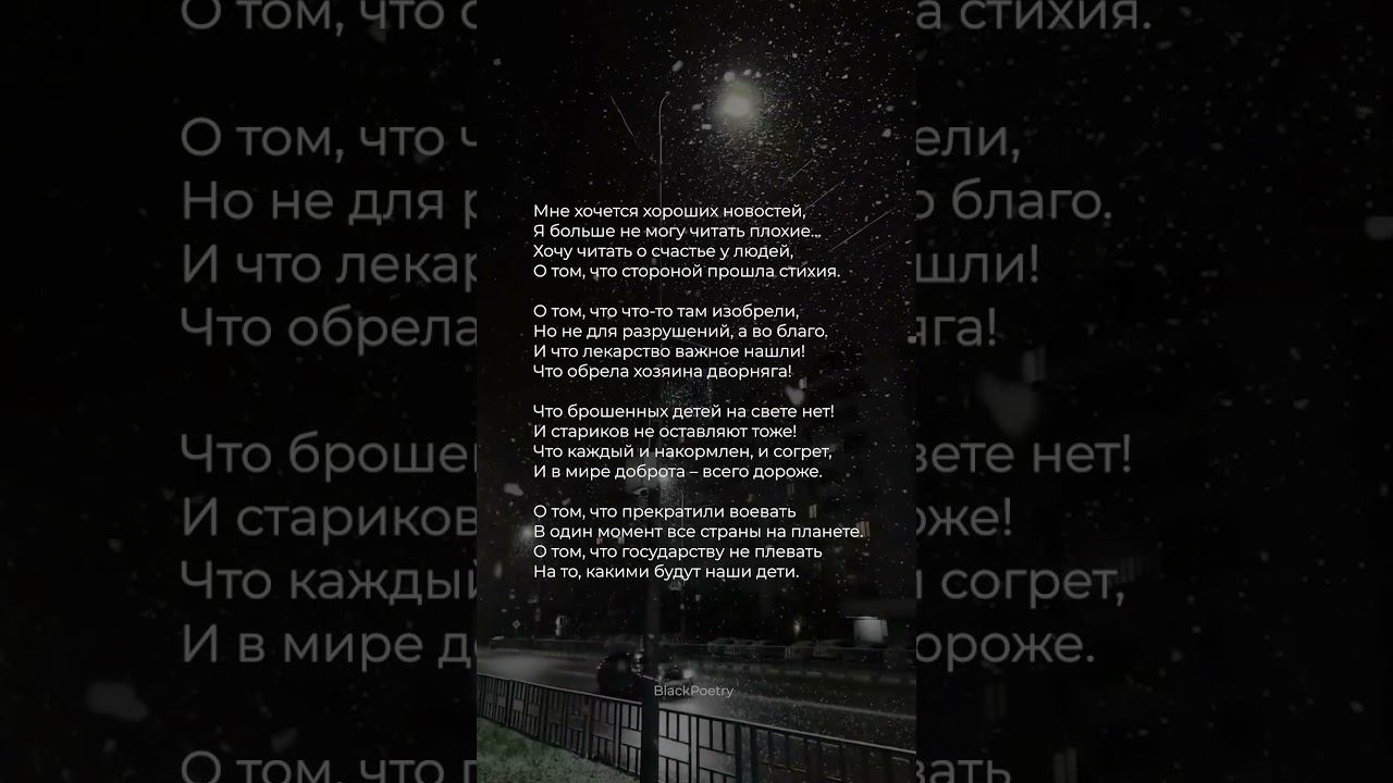 Мне хочется хороших новостей | Ольга Гражданцева #поэзия #стихи смотреть онлайн
