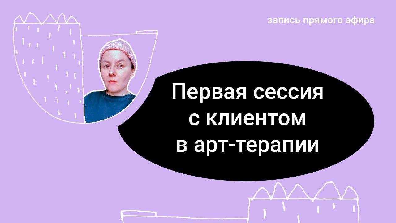 Установочная сессия с Клиентом смотреть онлайн