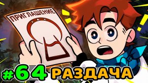 Lp. Идеальный МИР #64 ТАЙНЫЙ КУРЬЕР • Майнкрафт (1080р)