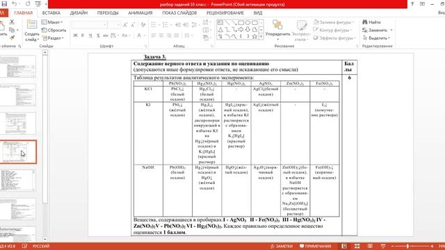 Разбор заданий олимпиады по химии 10 класс смотреть онлайн