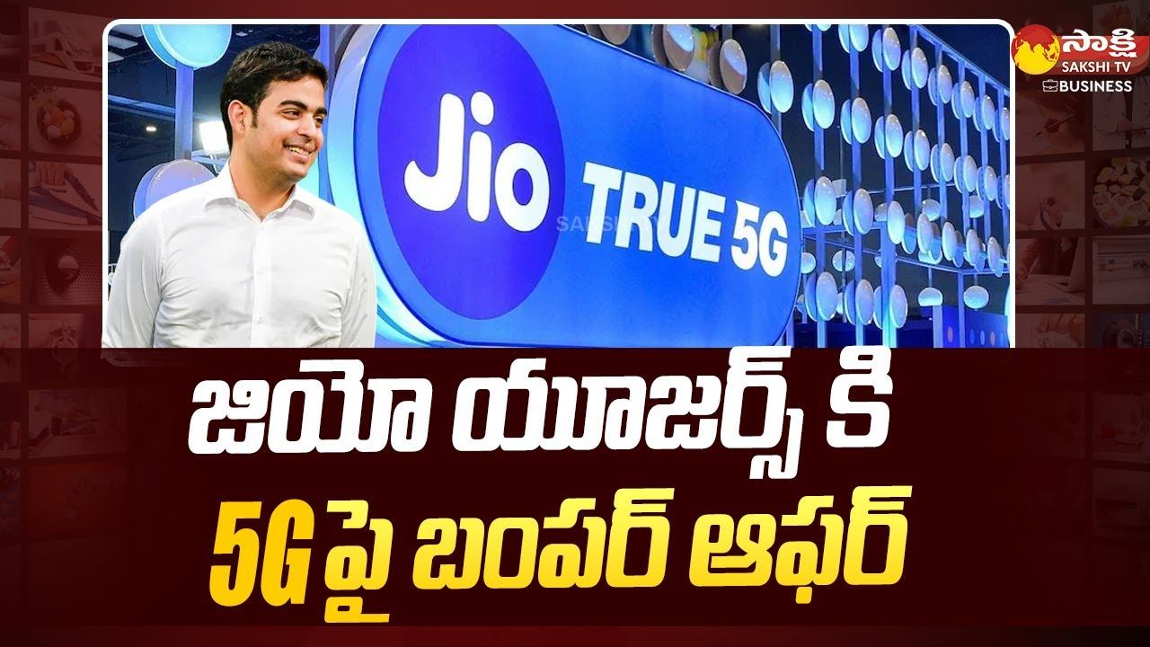 Jio Gives Bumper Offer to Users on 5g | Akash Ambani | Sakshi TV Business смотреть онлайн