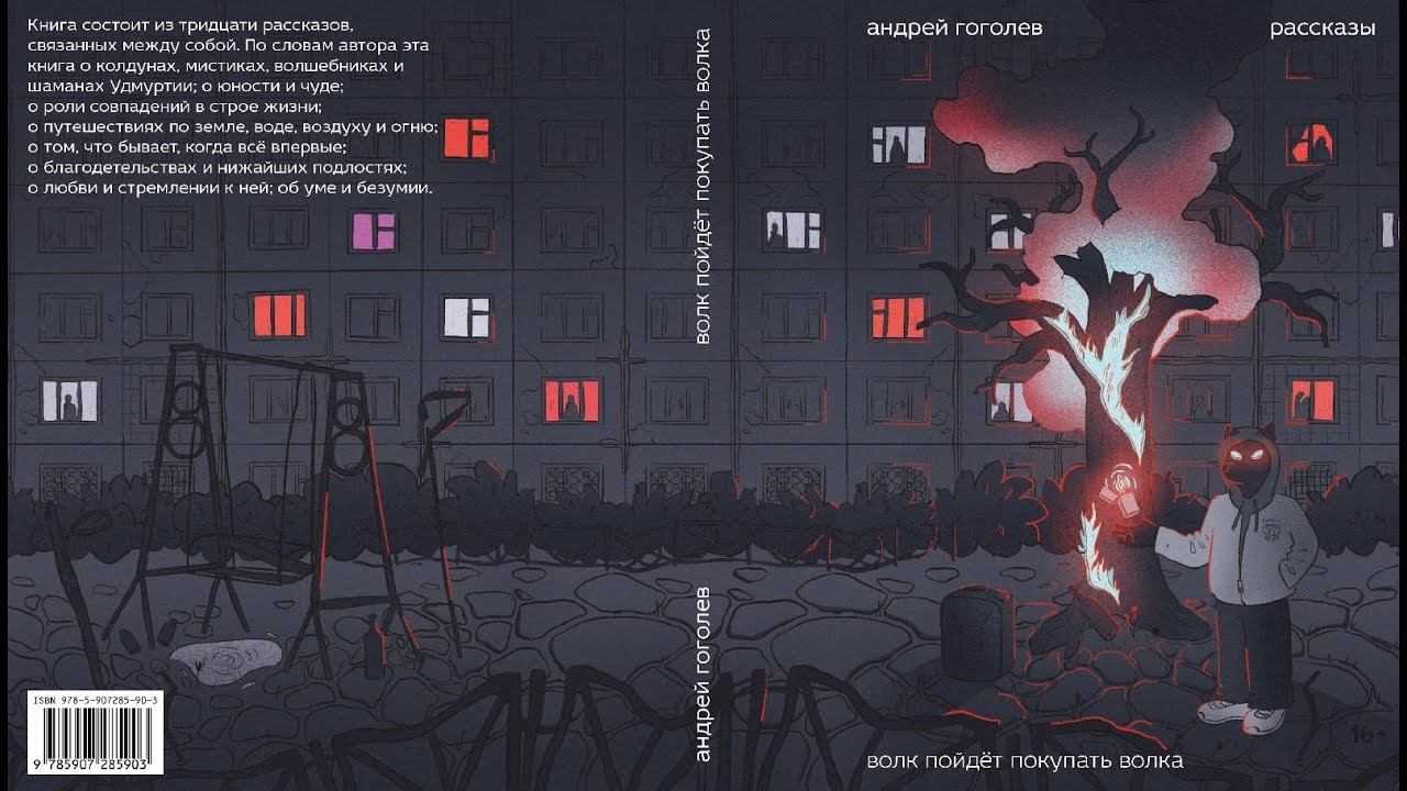 Волк пойдёт покупать Волка смотреть онлайн